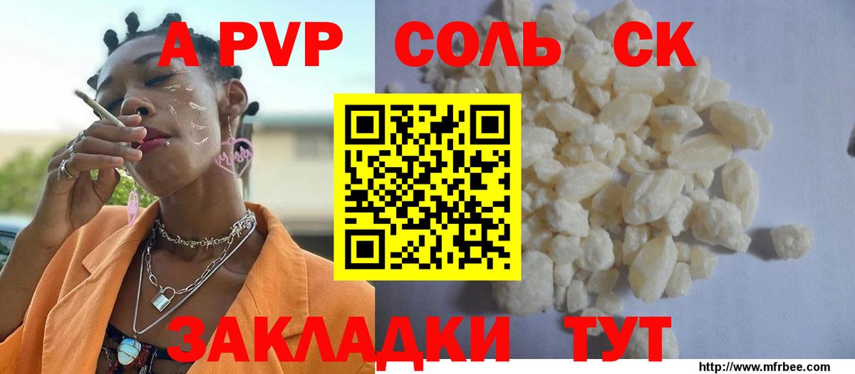 Советск  A-PVP мука  Вход с VPN 