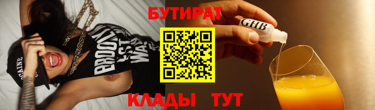 Советск  Бутират BDO  Вход с VPN 
