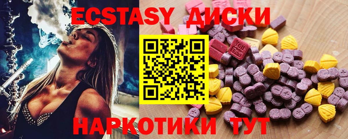 Ecstasy  Вход с VPN  купить наркотики сайты  дарк нет телеграм  Советск  ЭКСТАЗИ диски 
