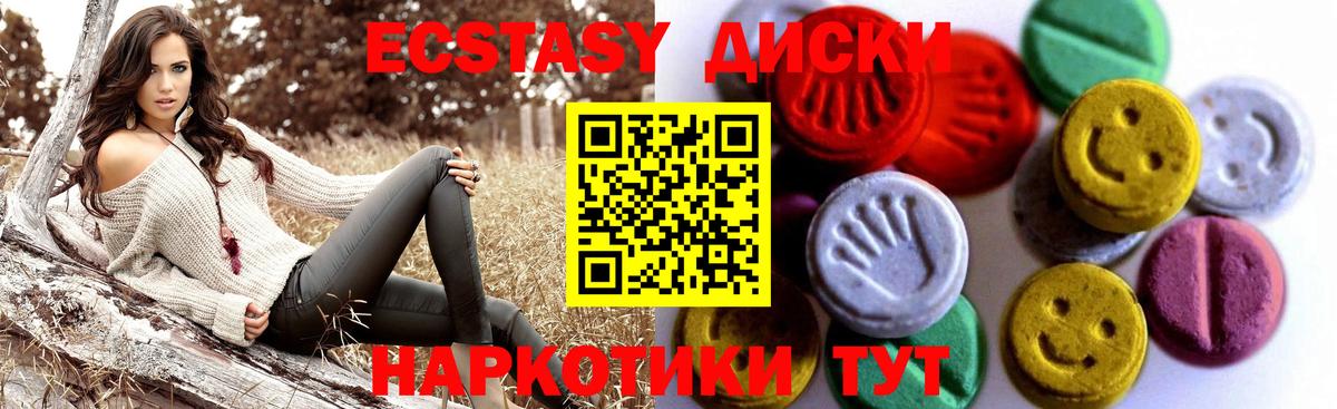 ЭКСТАЗИ диски Советск