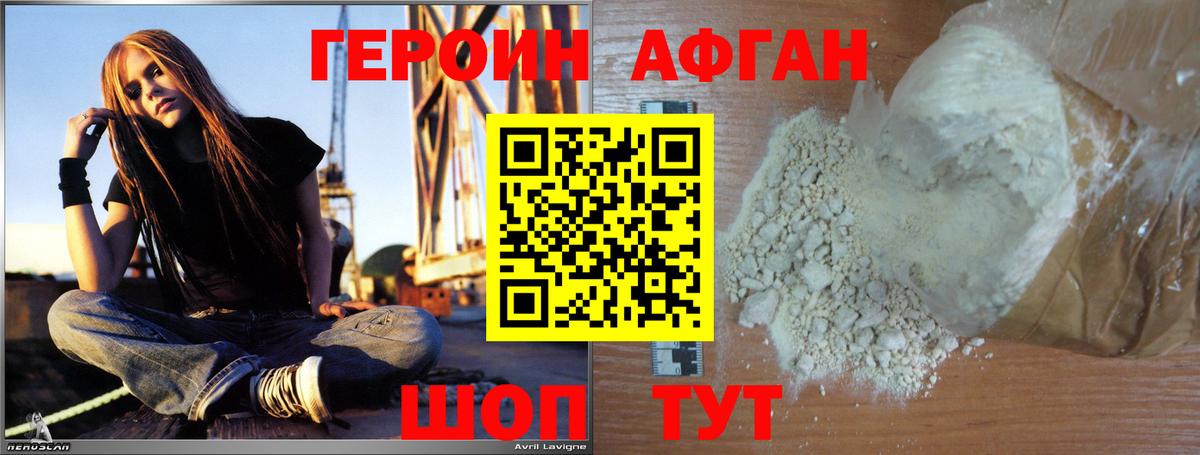 Советск  ГЕРОИН  Вход с VPN  Героин афганец 