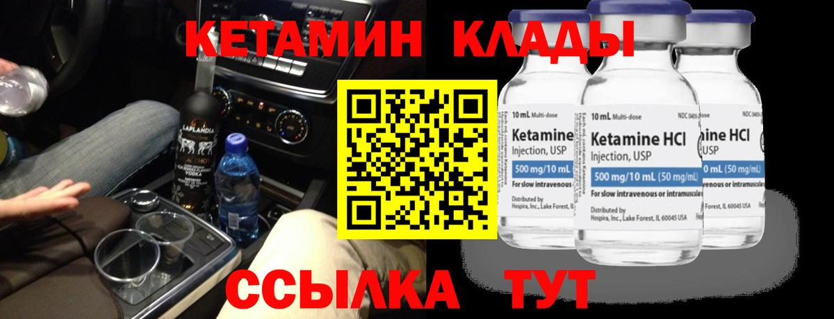 КЕТАМИН VHQ Советск