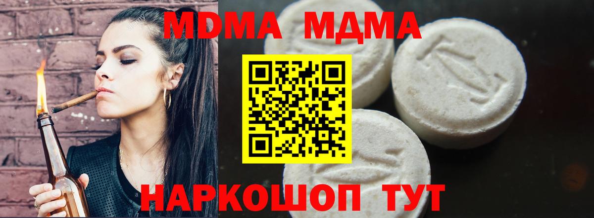 MDMA молли Советск
