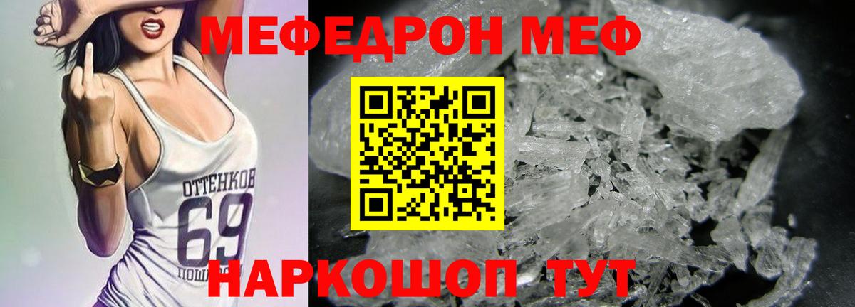 Советск  Меф мяу мяу  МЯУ-МЯУ мяу мяу  МЕФ  Вход с VPN 