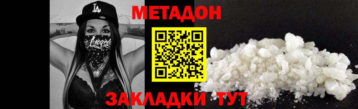 Метадон мёд  Вход с VPN  Метадон белоснежный  Советск 