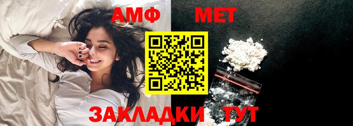 МЕТАМФЕТАМИН винт Советск