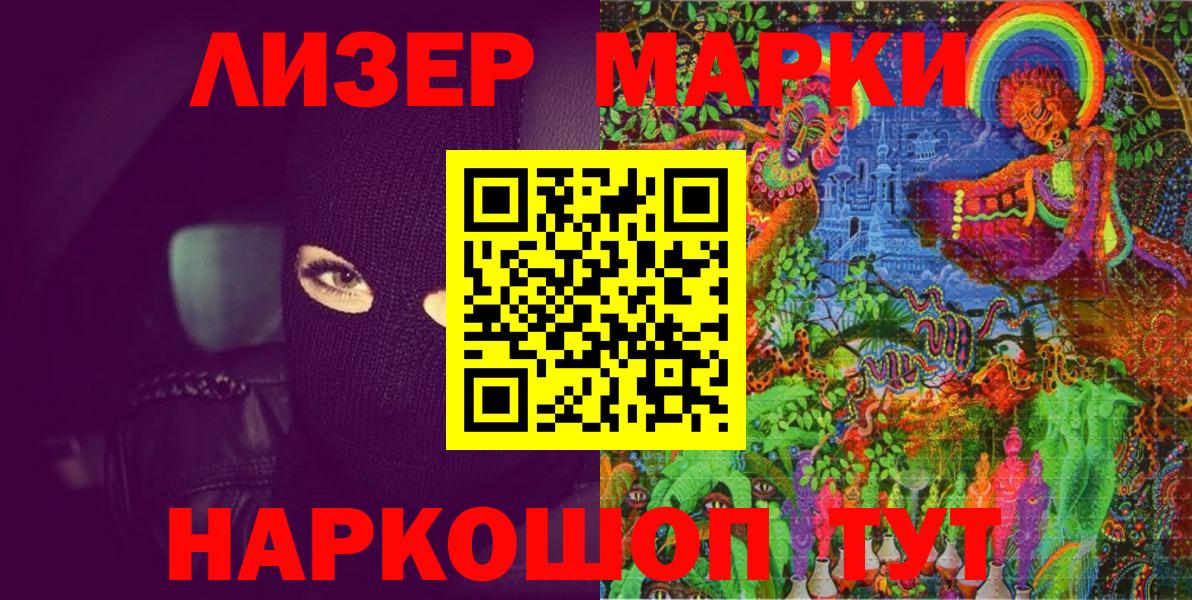 Марки 25I-NBOMe 1500мкг  Вход с VPN  Марки 25I-NBOMe  Советск 