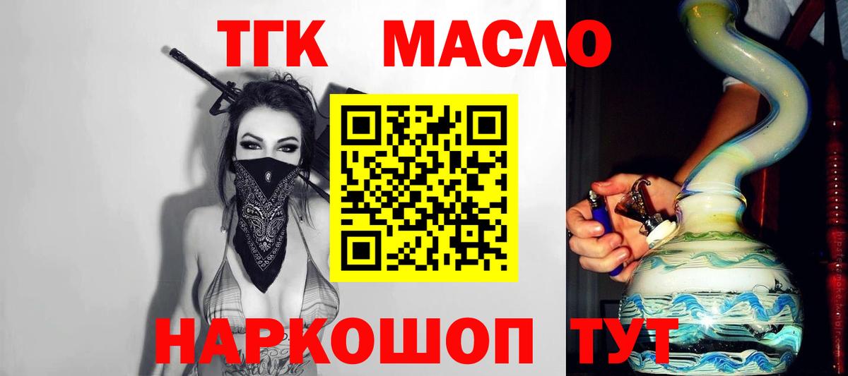 ТГК гашишное масло  Дистиллят ТГК вейп с тгк  Вход с VPN  Советск 