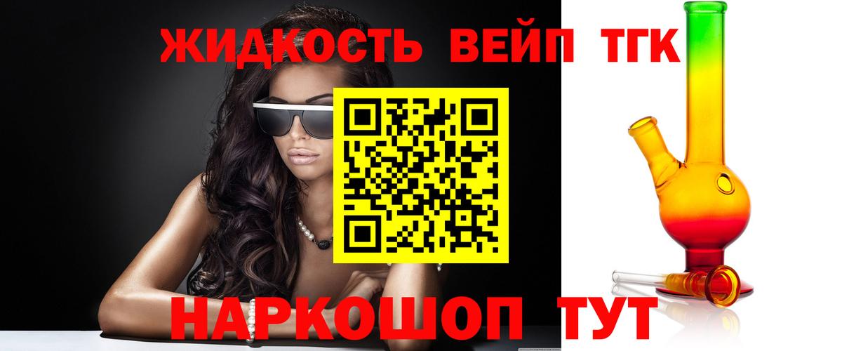 ТГК THC oil Советск
